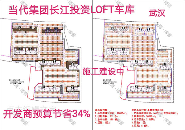 怀化当代武汉春风十里LOFT专利车库（上海博普授权）