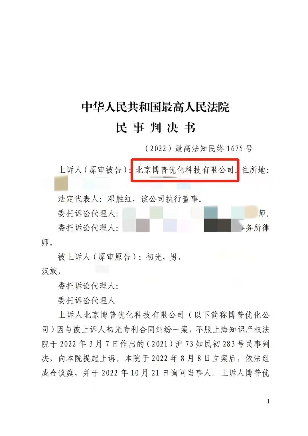 怀化严正声明：最高法审判北京博普侵权赔偿400余万元